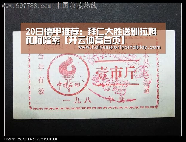 20日德甲推荐:拜仁大胜送别拉姆和阿隆索【开云体育首页】(图2) 开云体育首页