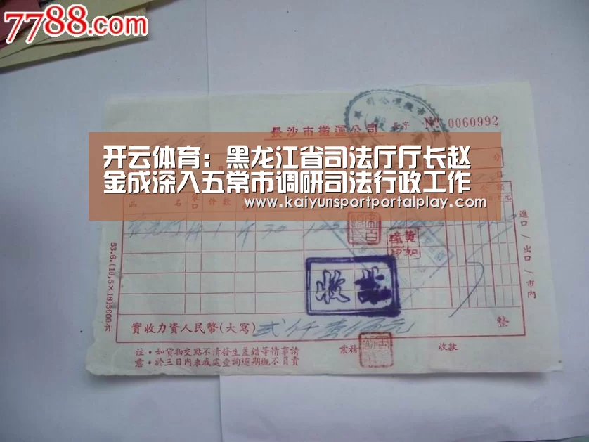 开云体育:黑龙江省司法厅厅长赵金成深入五常市调研司法行政工作(图2) 开云体育首页